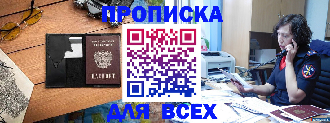 прописка поиск в Кропоткине