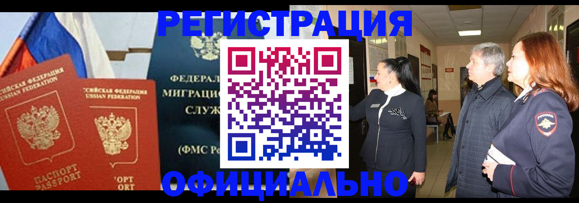 прописка 2025 в Кропоткине