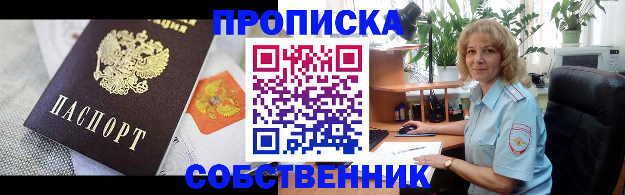 прописка иностранных граждан в Кропоткине