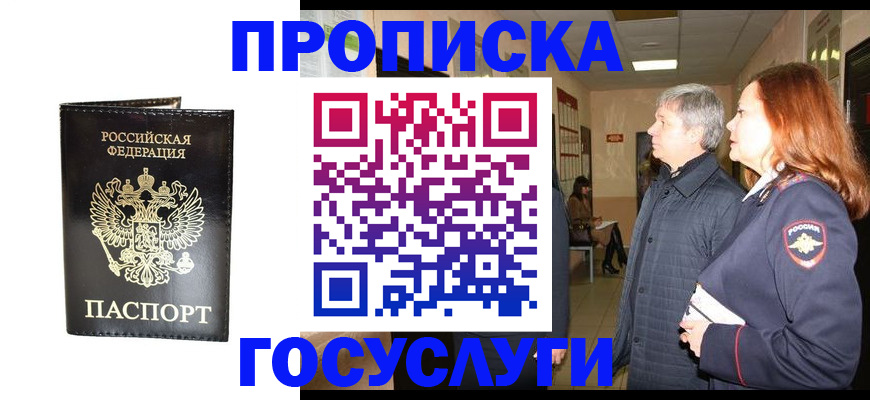 временная регистрация в квартире в Кропоткине