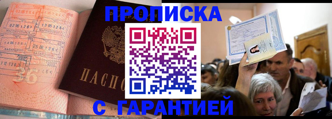 прописка в квартире в Кропоткине